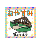 楽しく覚えよう！ キャラクターが橋の形（個別スタンプ：15）