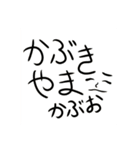 歌舞伎山かぶおのお挿絵（個別スタンプ：24）