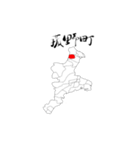 三重県の市区町村（個別スタンプ：5）