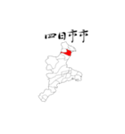 三重県の市区町村（個別スタンプ：9）