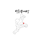 三重県の市区町村（個別スタンプ：16）