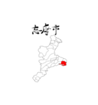三重県の市区町村（個別スタンプ：25）