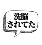 秘密結社の言い訳【都市伝説好き】（個別スタンプ：18）