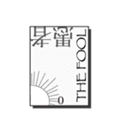 タロットカード 大アルカナ 逆位置（個別スタンプ：1）