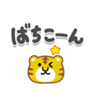 しましまタイガー（でか文字）（個別スタンプ：38）