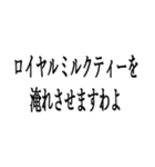 お嬢様お言葉ですわよ【煽り・ネタ】（個別スタンプ：20）