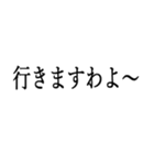 お嬢様お言葉ですわよ【煽り・ネタ】（個別スタンプ：29）