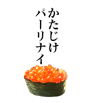イマドキ言葉ネタスタンプ【お寿司いくら】（個別スタンプ：3）