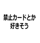 禁止カード集【ネタ・煽り・してそう】（個別スタンプ：16）