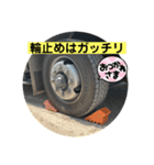 仕事きっちり輪止めガッチリ（個別スタンプ：6）