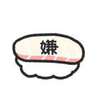 すしスタンプ（opaque）（個別スタンプ：31）