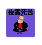 【BIG字】気軽なお返事〜おじさん編2〜（個別スタンプ：8）