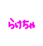 らけちゃ（個別スタンプ：1）
