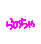 らけちゃ（個別スタンプ：25）