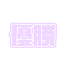 推ししか勝たん♪〜パープル・薄紫・紫〜（個別スタンプ：1）