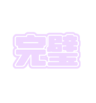 推ししか勝たん♪〜パープル・薄紫・紫〜（個別スタンプ：10）