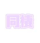 推ししか勝たん♪〜パープル・薄紫・紫〜（個別スタンプ：27）