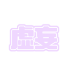 推ししか勝たん♪〜パープル・薄紫・紫〜（個別スタンプ：31）