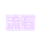 推ししか勝たん♪〜パープル・薄紫・紫〜（個別スタンプ：36）