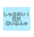 関西オヤジの独り言、夏！（個別スタンプ：1）