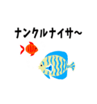 楽しい熱帯魚 日常島言葉【沖縄県金武町】（個別スタンプ：13）
