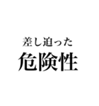 法学部生が使いそうな法学用語（個別スタンプ：3）