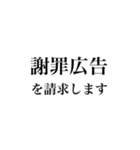 法学部生が使いそうな法学用語（個別スタンプ：11）