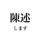 法学部生が使いそうな法学用語（個別スタンプ：15）