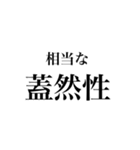 法学部生が使いそうな法学用語（個別スタンプ：19）