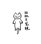 猫囁似非中国語時折本当（個別スタンプ：9）