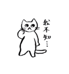 猫囁似非中国語時折本当（個別スタンプ：13）