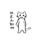 猫囁似非中国語時折本当（個別スタンプ：18）