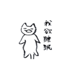 猫囁似非中国語時折本当（個別スタンプ：21）