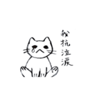 猫囁似非中国語時折本当（個別スタンプ：22）