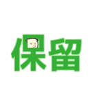 文字住み犬（個別スタンプ：9）