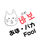 韓国と日本と言葉（個別スタンプ：11）