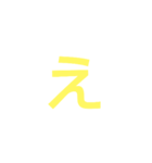 ひらがなスタ（個別スタンプ：4）