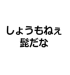 髭濃っ！（個別スタンプ：3）