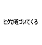 髭濃っ！（個別スタンプ：5）