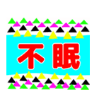 でか文字介護用語5（個別スタンプ：11）