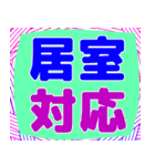 でか文字介護用語5（個別スタンプ：17）