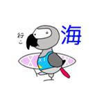 アフターコロナの楽しい生活 (ヨウム)（個別スタンプ：5）