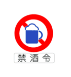 道路標識スタンプ1（個別スタンプ：3）