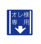 道路標識スタンプ1（個別スタンプ：7）