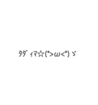 顔文字乱用者用（個別スタンプ：8）
