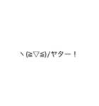 顔文字乱用者用（個別スタンプ：15）