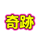 推ししか勝たん♪〜蛍光ピンク・イエロー〜（個別スタンプ：4）
