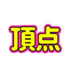 推ししか勝たん♪〜蛍光ピンク・イエロー〜（個別スタンプ：9）