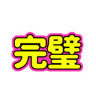 推ししか勝たん♪〜蛍光ピンク・イエロー〜（個別スタンプ：10）