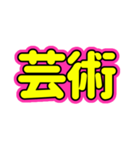 推ししか勝たん♪〜蛍光ピンク・イエロー〜（個別スタンプ：14）